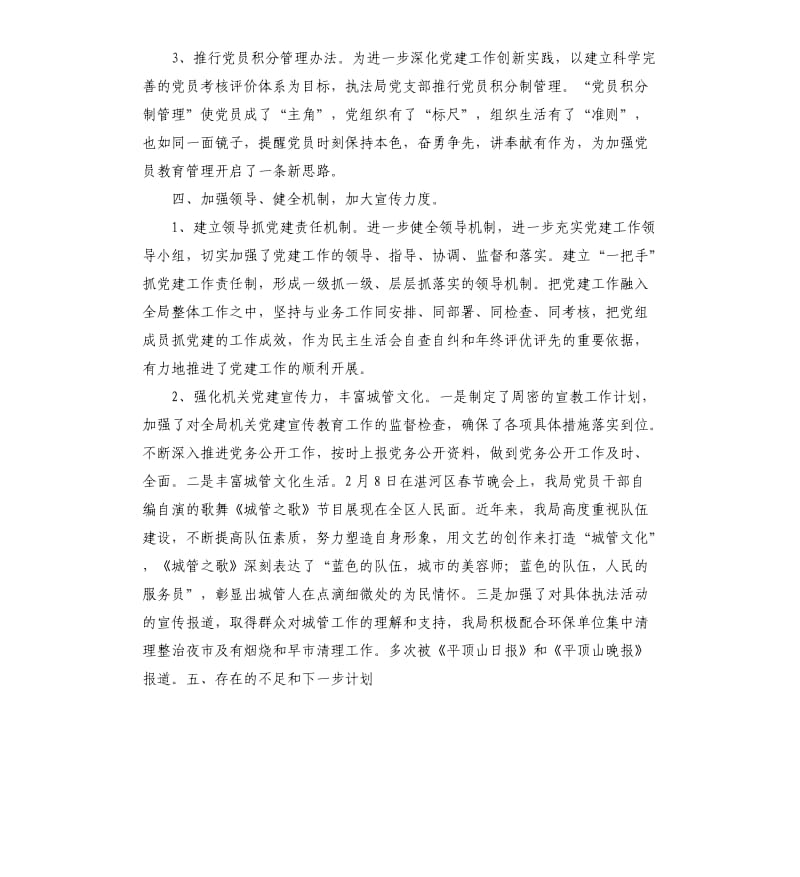 城管执法局上半年党建工作总结.docx_第3页