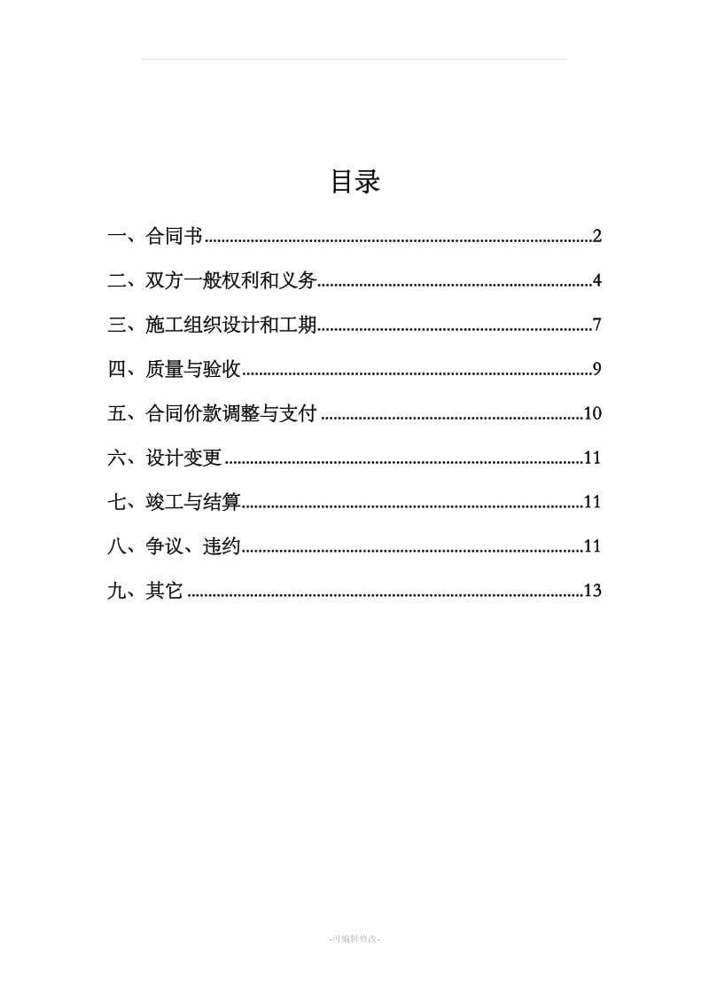 嘉兴市平湖生活垃圾卫生填埋场工程合同_第3页