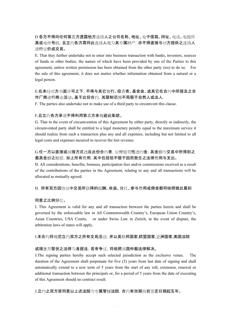 国际商会保密协议中英文对照_第2页