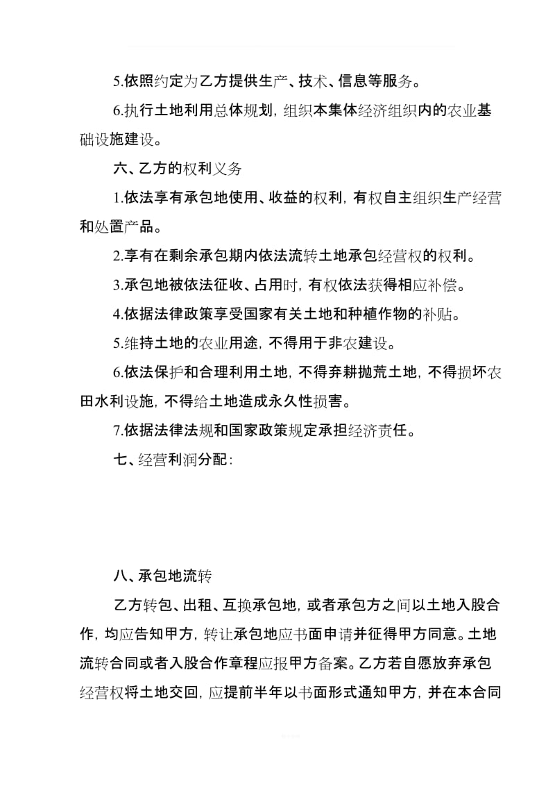 农民专业合作社土地流转协议书_第2页