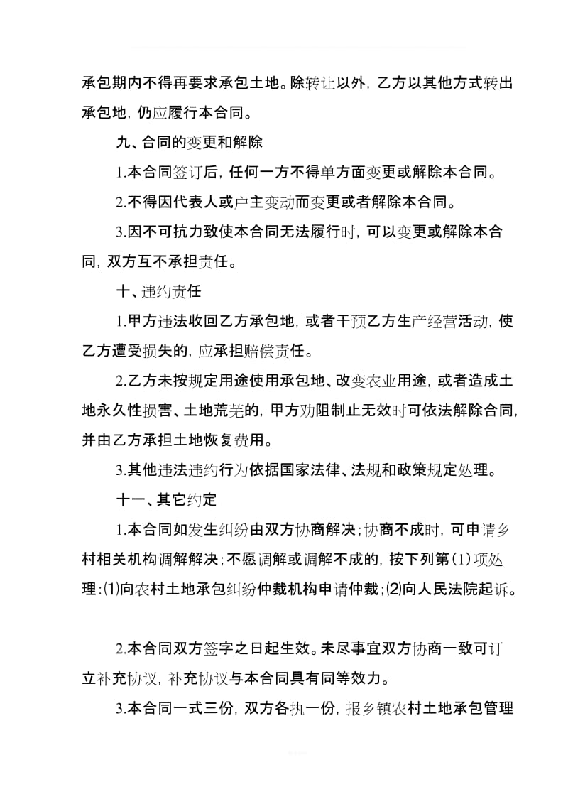 农民专业合作社土地流转协议书_第3页