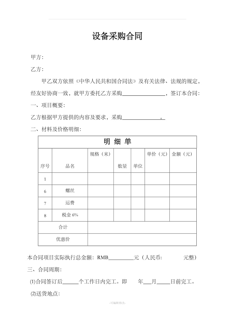 桁架采购合同_第1页