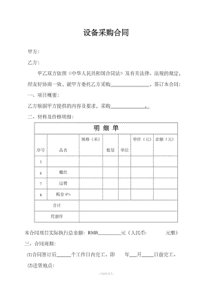 桁架采購合同