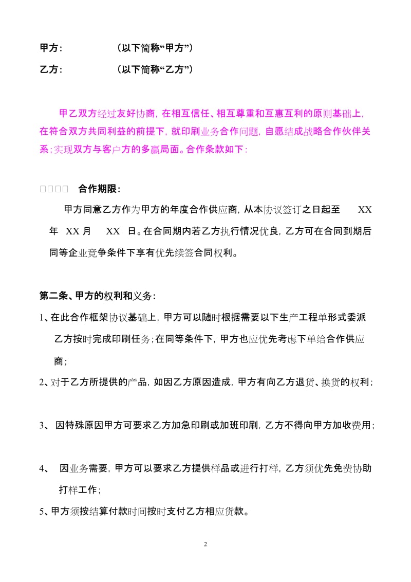 印刷供应商年度合作框架协议_第2页