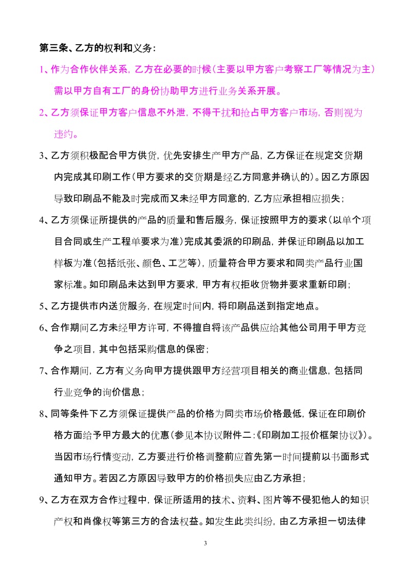 印刷供应商年度合作框架协议_第3页