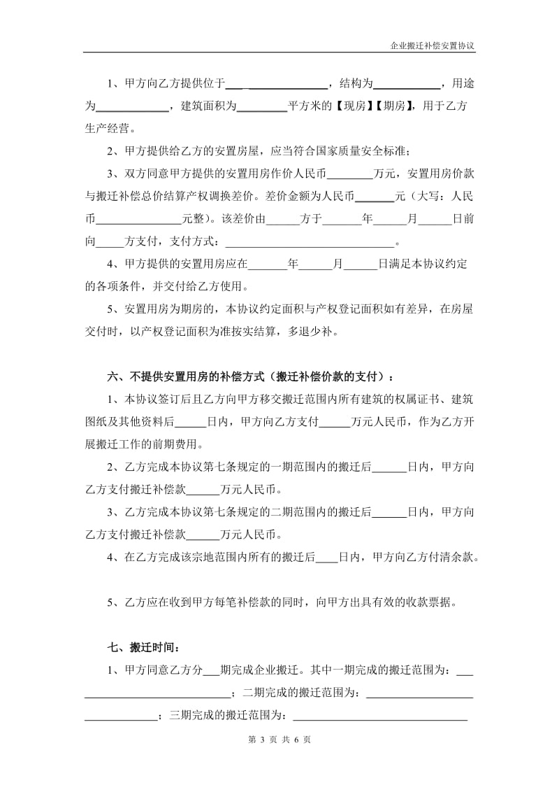 企业搬迁补偿安置协议_第3页