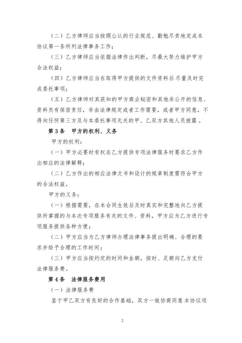 专项法律服务协议(律师版--人力资源板块)_第3页