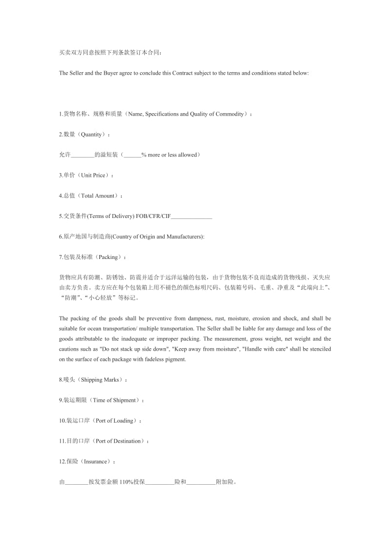 中英文外贸合同范本(全)_第2页