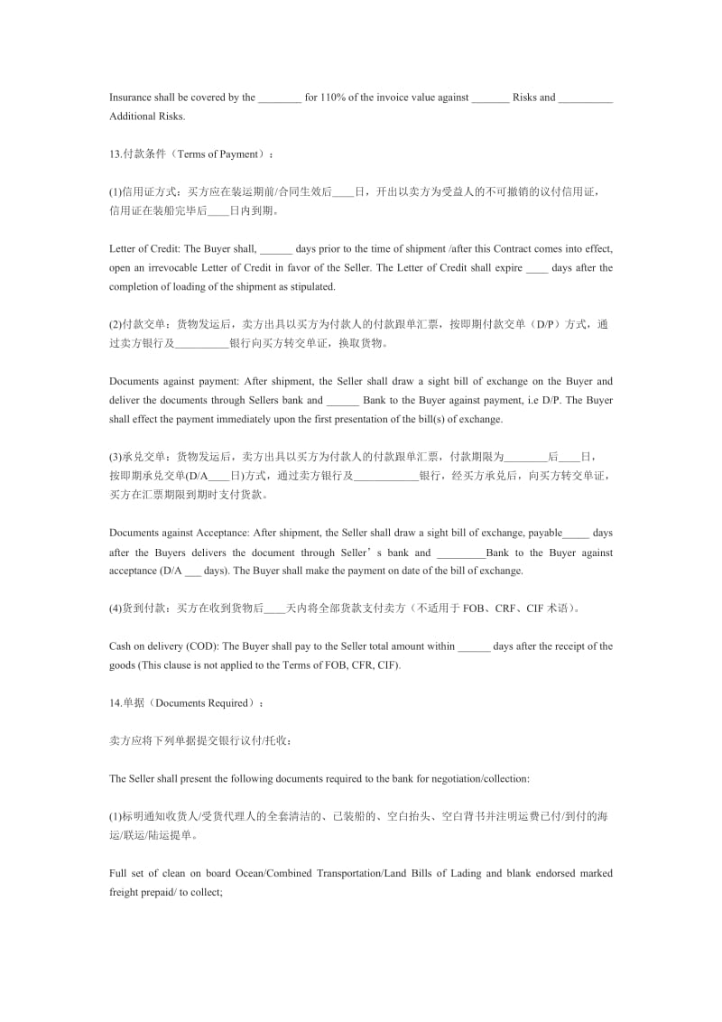 中英文外贸合同范本(全)_第3页