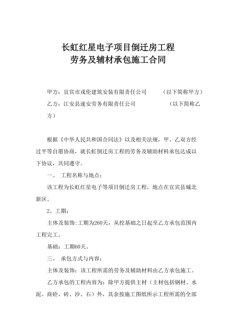 劳务承包合同(张律师修改)_第1页