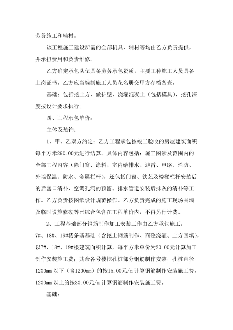 劳务承包合同(张律师修改)_第2页