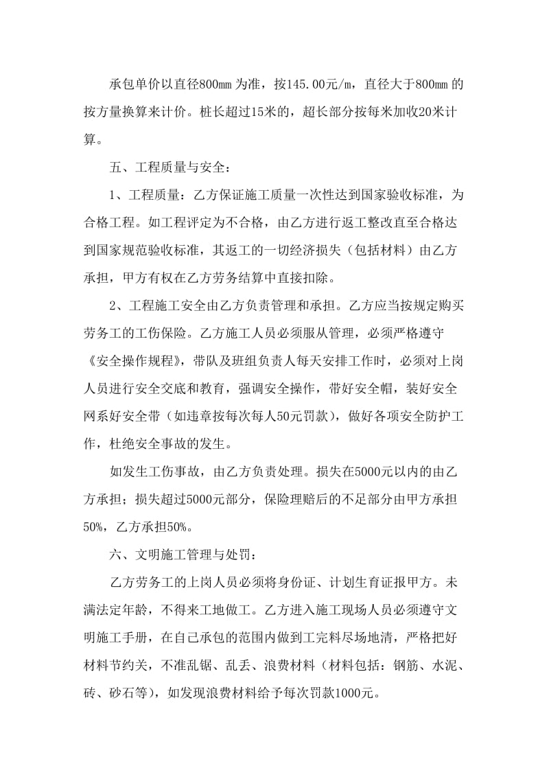 劳务承包合同(张律师修改)_第3页