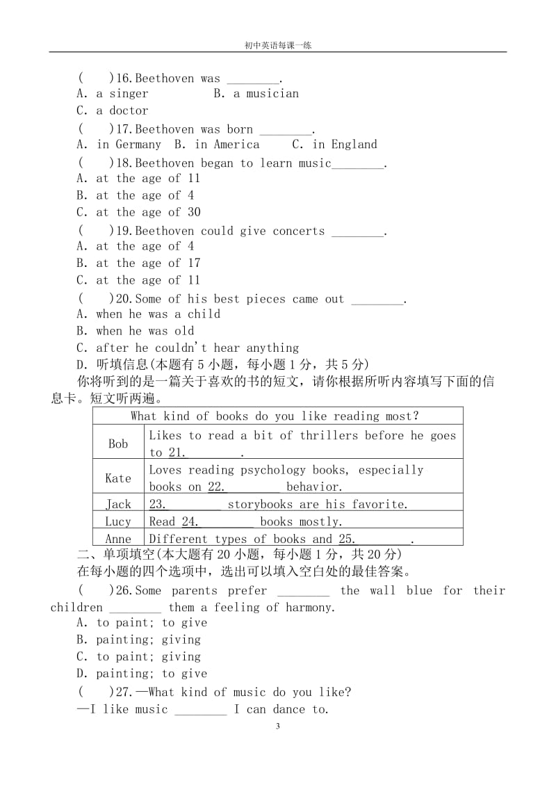 九年级英语随堂训练初三全册能力提升专练章节标准检测（答案）Unit 9（2）_第3页