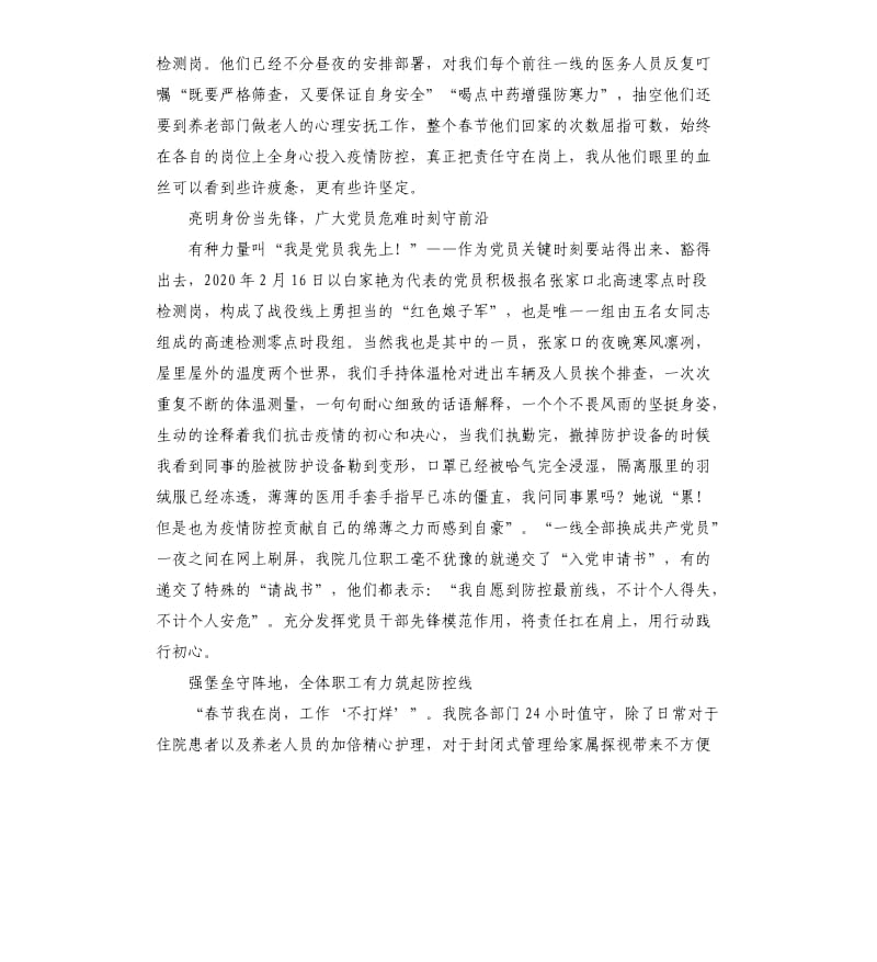 抗疫散文随笔五篇（地矿）.docx_第2页