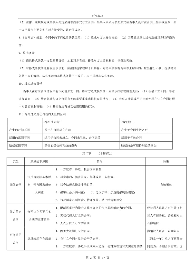 合同法-(2)_第2页