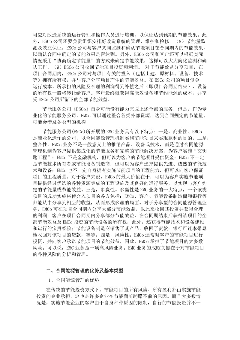 合同能源管理商业模式详解_第3页