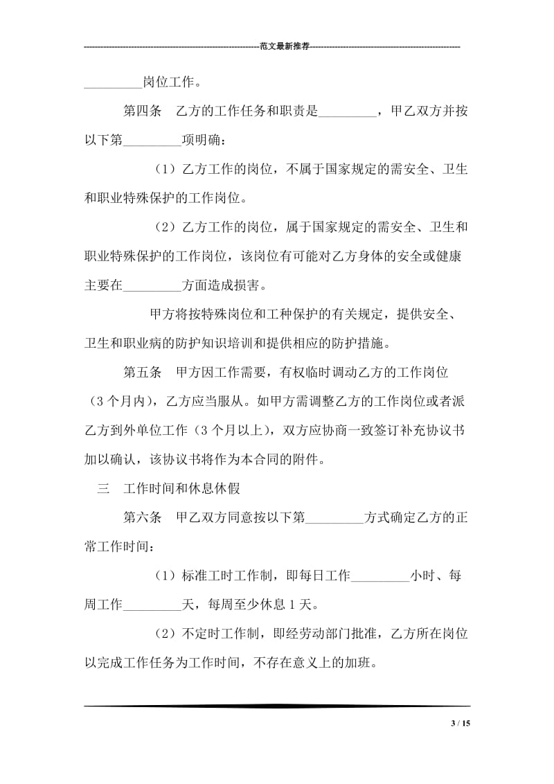 上海市新劳动合同法范本_第3页