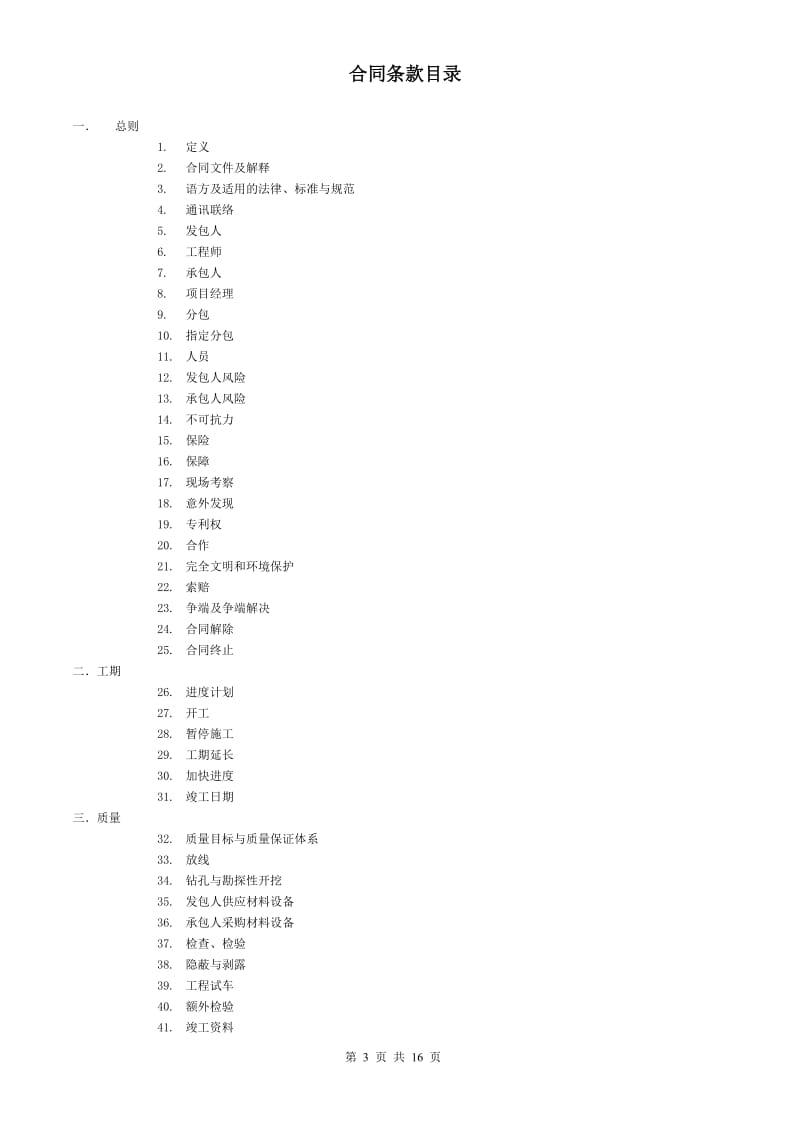 万力房地产发展有限公司工程承包专用合同(示范文本)_第3页