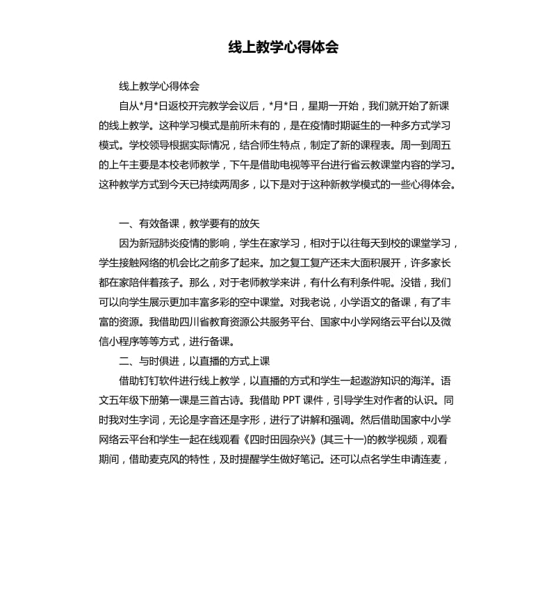 线上教学心得体会.docx_第1页