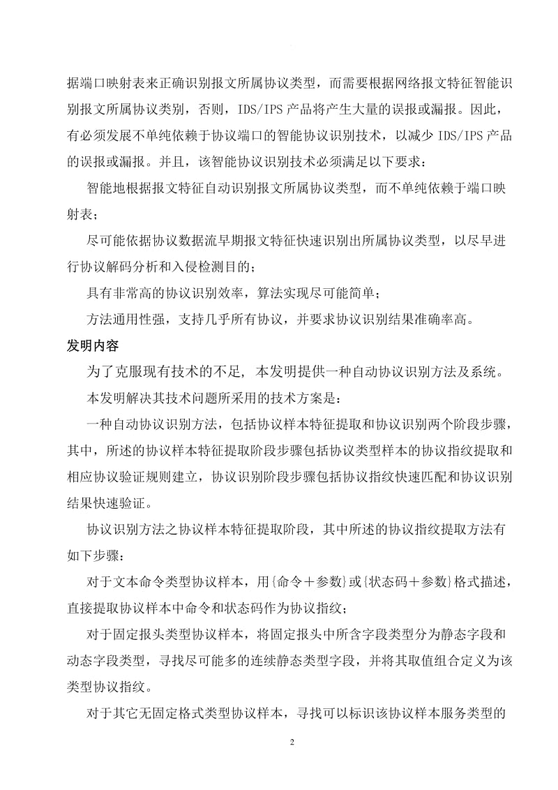 一种自动协议识别方法及系统-发明专利说明书_第2页