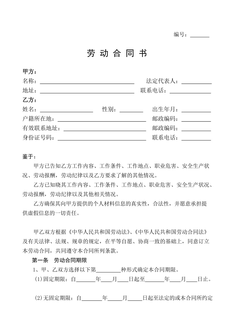 劳动合同(股份公司)_第1页