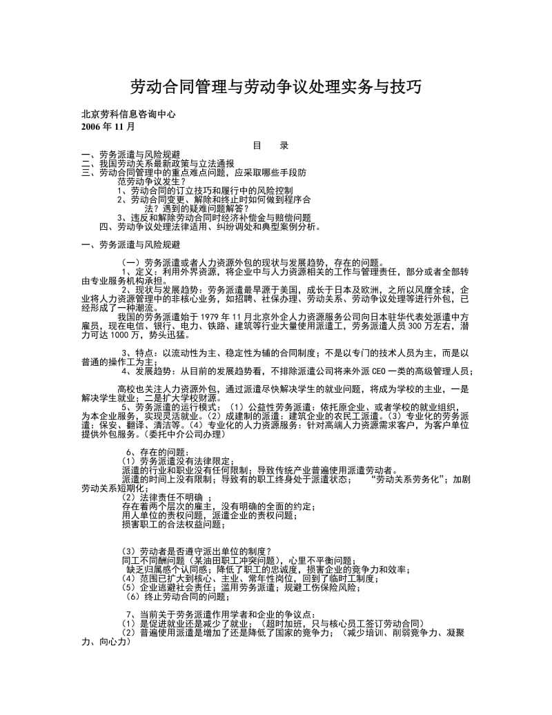 劳动合同管理与劳动争议处理实务与技巧_第1页