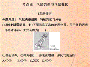 高考地理二輪復(fù)習(xí) 第二部分 專題二 大氣運動規(guī)律 考點四 氣候類型與氣候變化課件