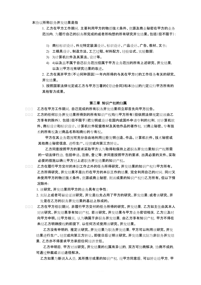 知识产权及保密协议(经典权威版)_第2页