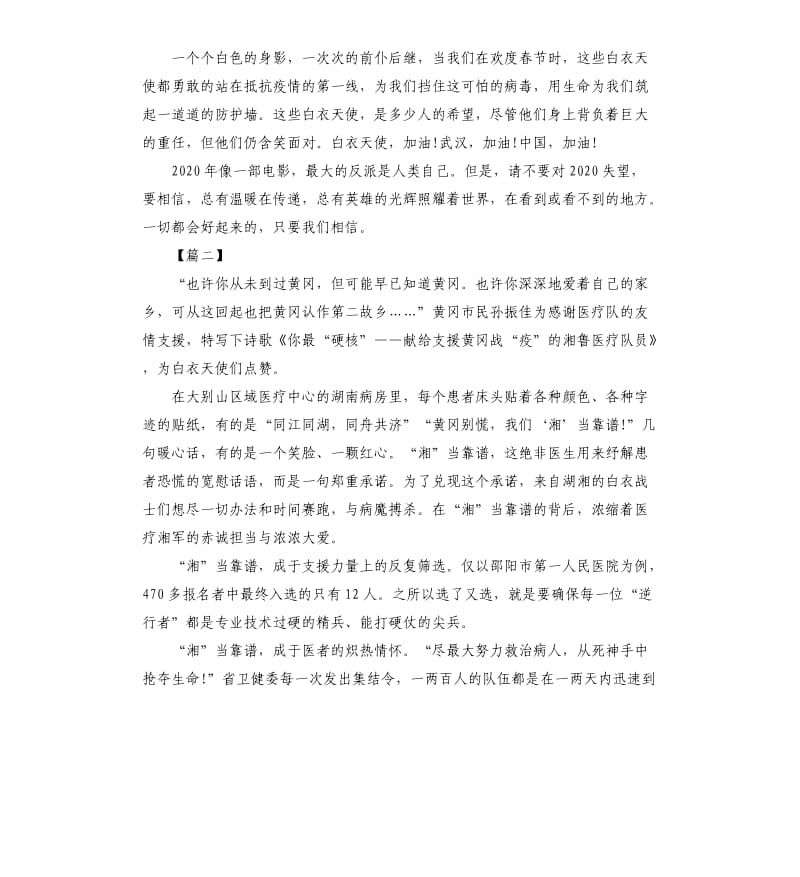 疫情下的感悟7篇.docx_第2页