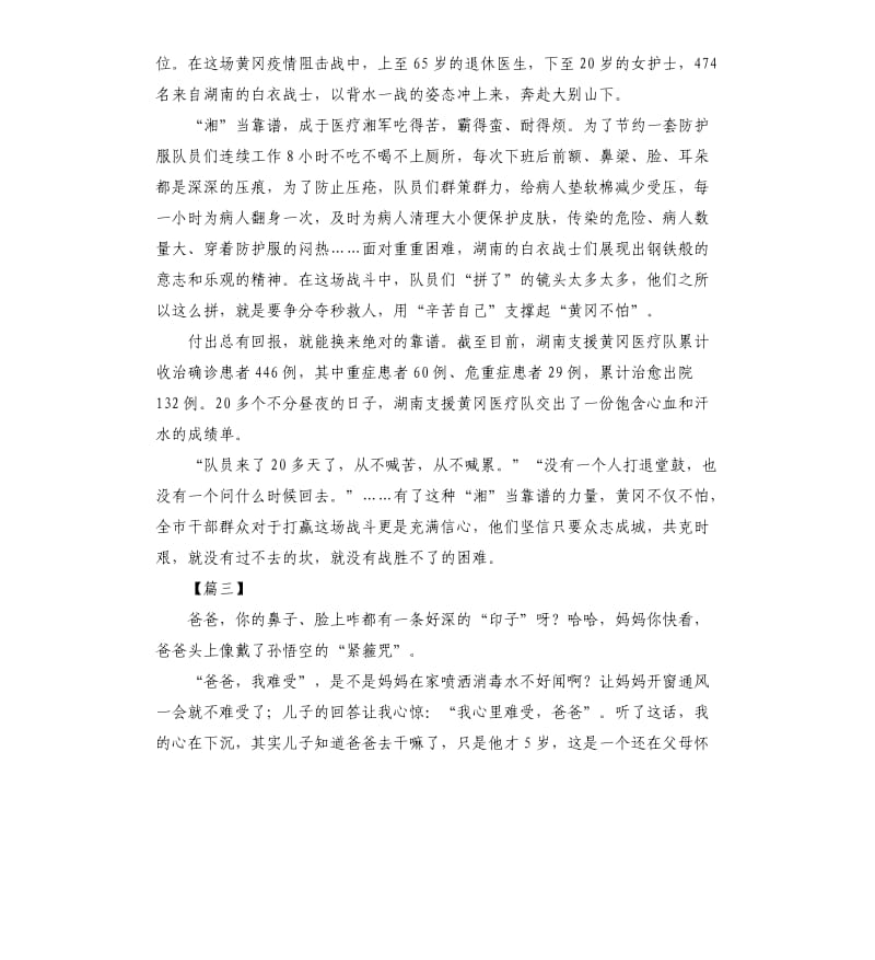 疫情下的感悟7篇.docx_第3页