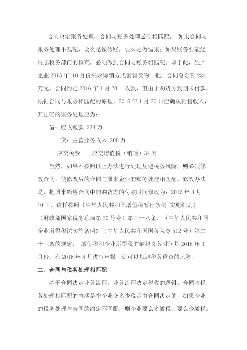 合同控税的理念及案例讲解_第3页