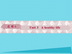 高考英語總復習 第一部分 基礎考點聚焦 Unit3 A healthy life課件 新人教版選修6