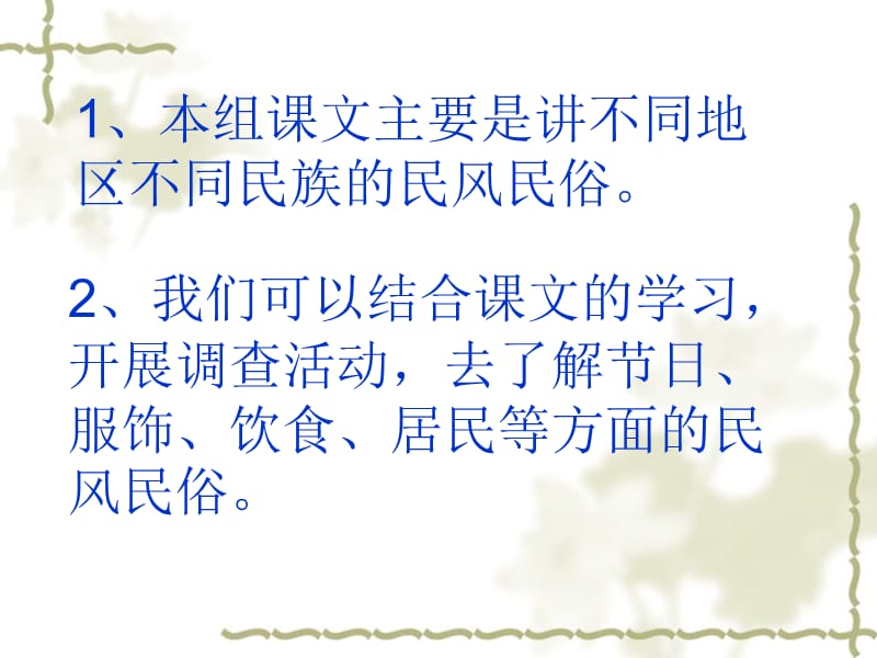 《北京的春节》ppt课件_第1页