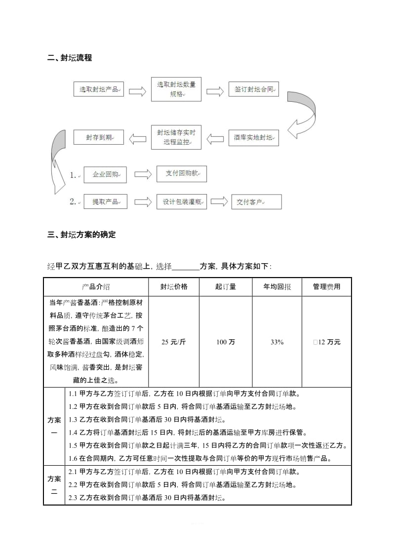 基酒委托封坛合同_第3页