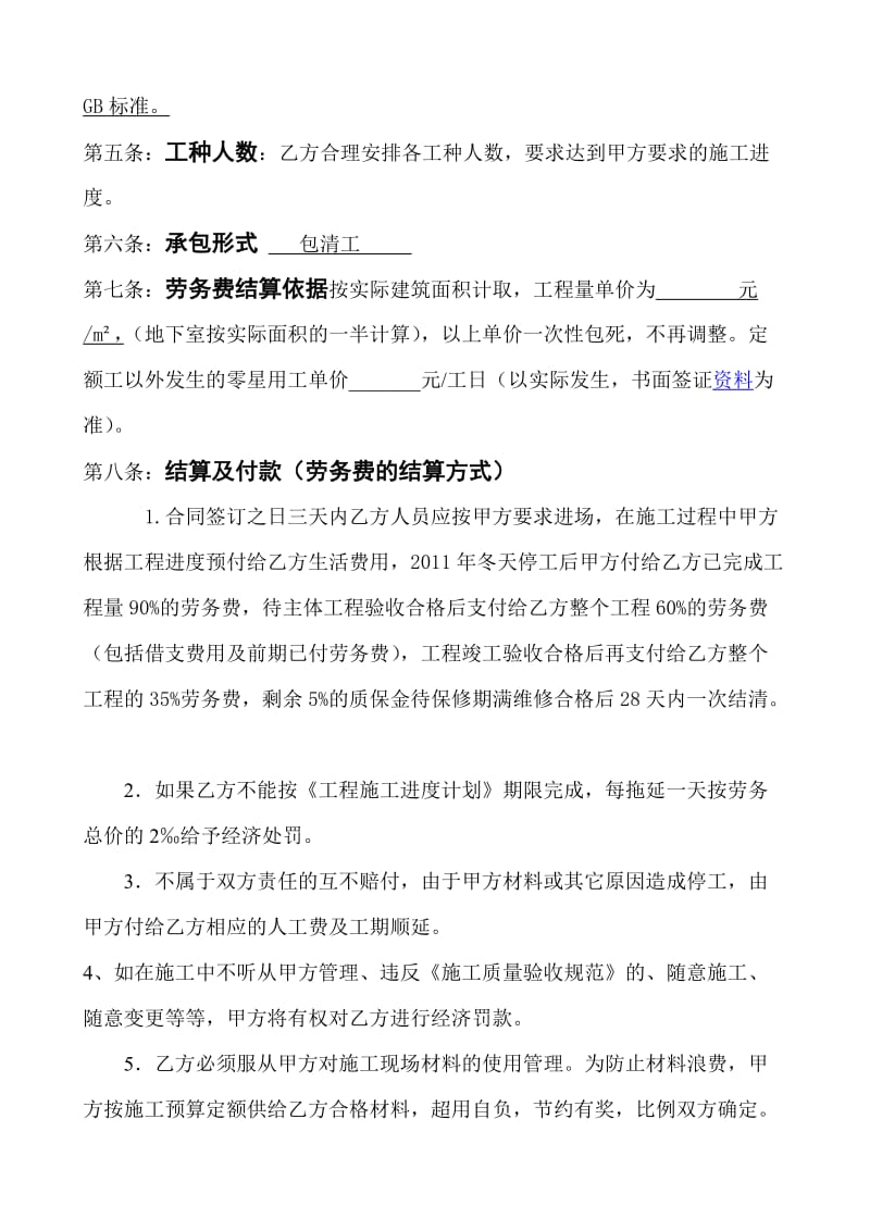 工程项目劳务承包合同_第2页