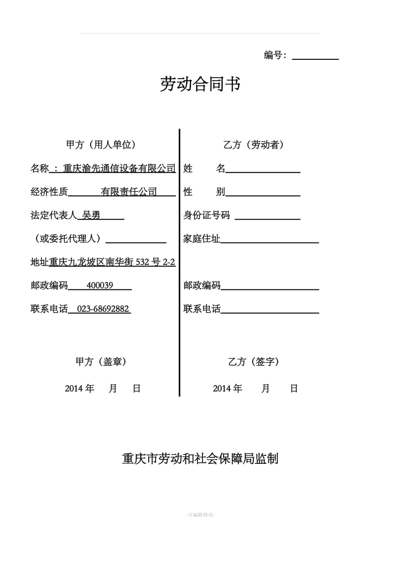 生产制造类企业劳动合同范本_第1页