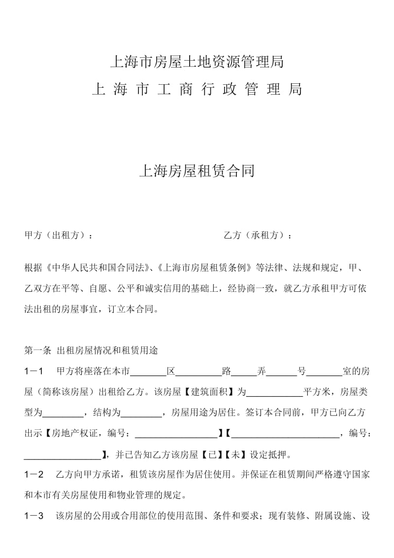 上海房屋租赁合同样本(居住证等)_第2页