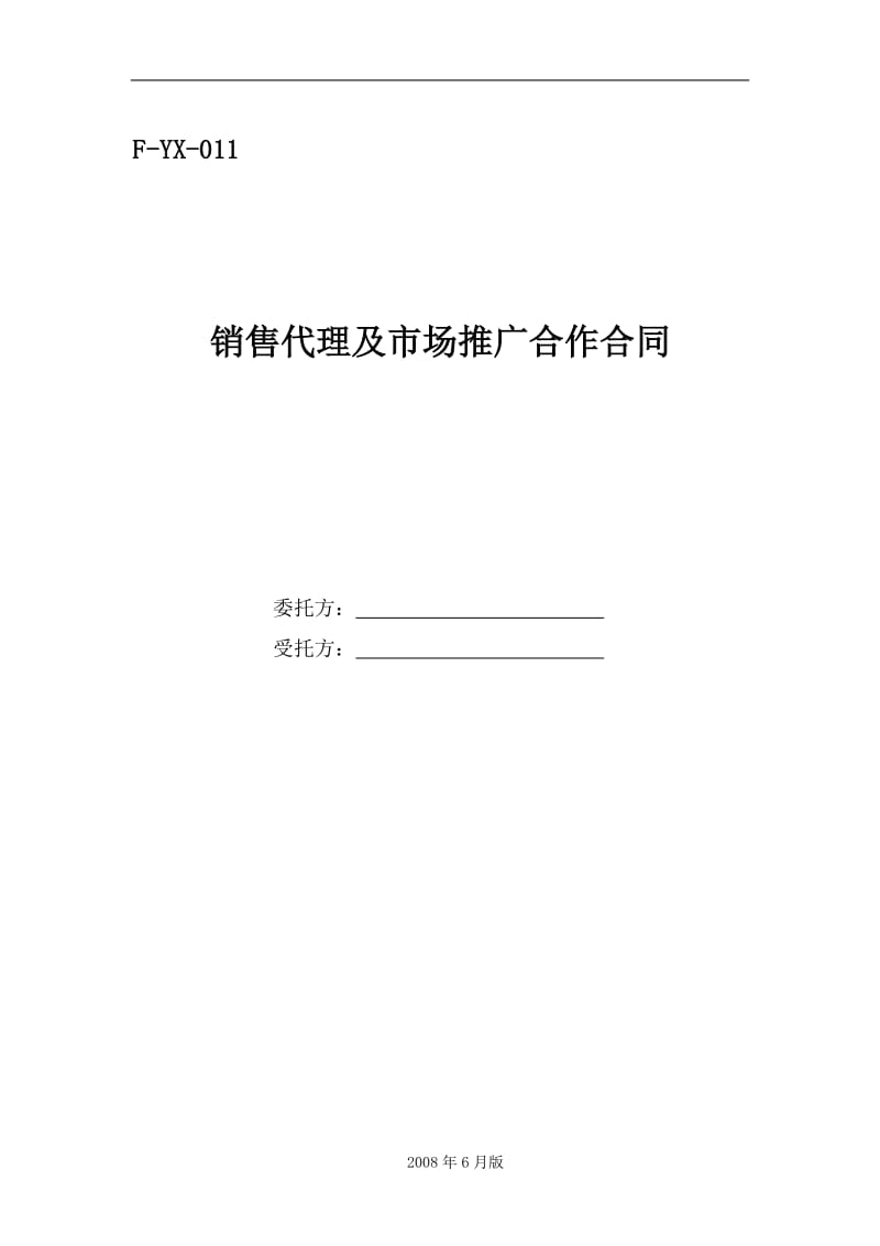 销售代理及市场推广合作合同_第1页