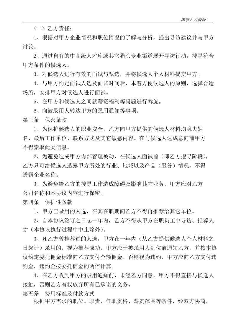 人力资源咨询服务委托合作协议书_第3页