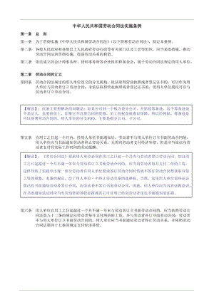 中華人民共和國(guó)勞動(dòng)合同法實(shí)施條例+解讀