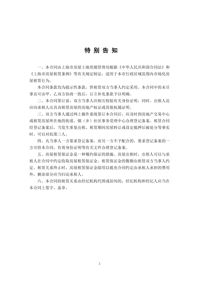 上海市房屋租赁合同商业标准版_第2页