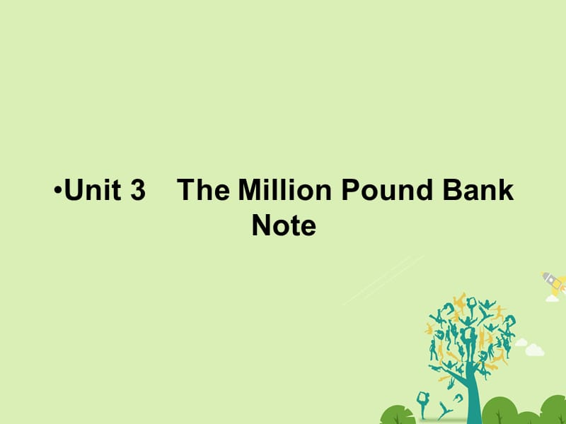 高考英語一輪復(fù)習 第一部分 模塊知識 Unit 3 The Million Pound Bank Note課件 新人教版必修3_第1頁