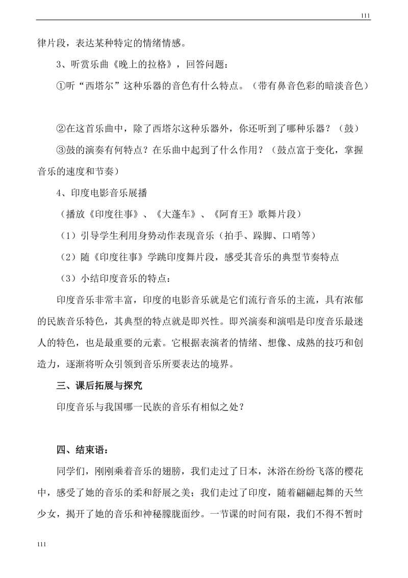 高二音乐 《亚细亚民间风情》教案_第3页