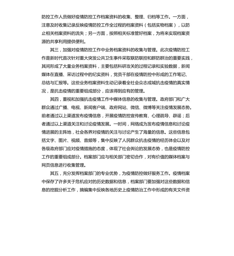 新冠肺炎疫情防控工作中如何做好档案资料管理.docx_第3页