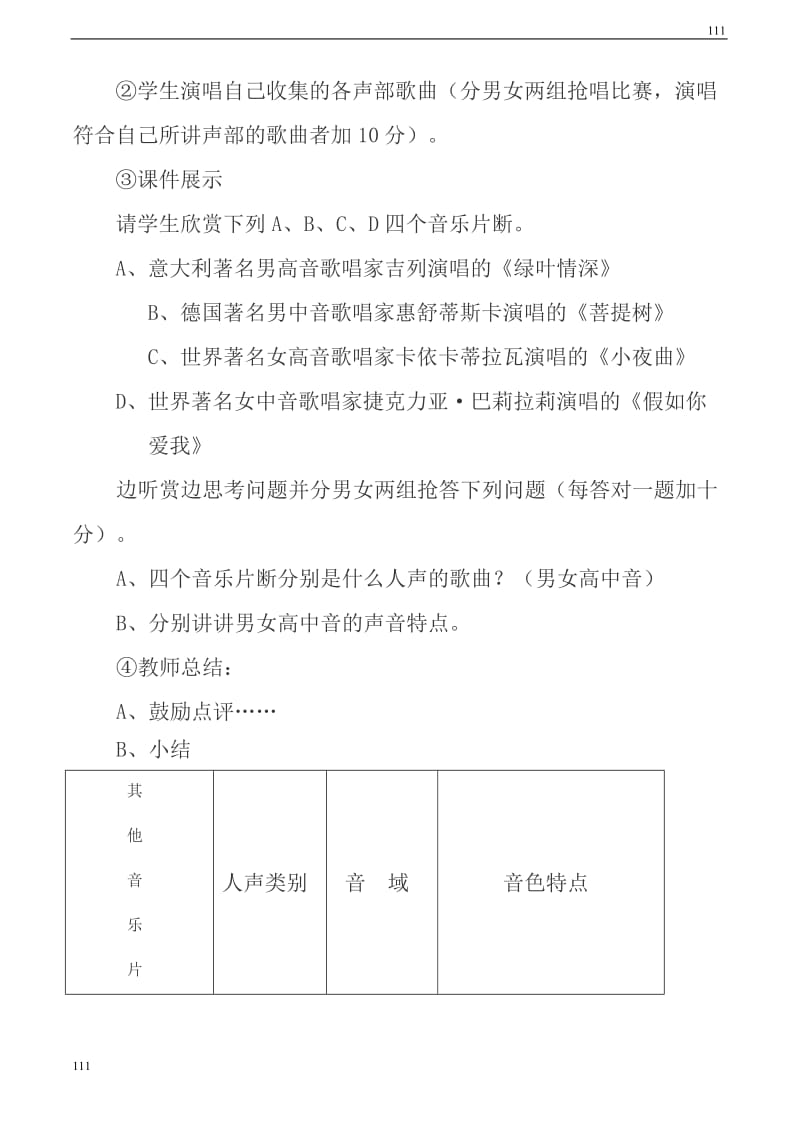 高二音乐 魅力四射的独唱舞台教案_第3页