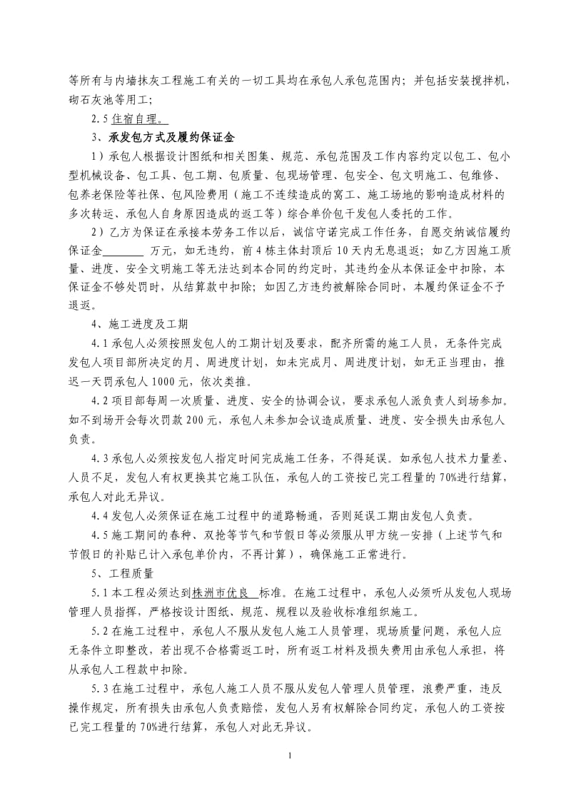 内外墙抹灰工程劳务承包合同_第2页