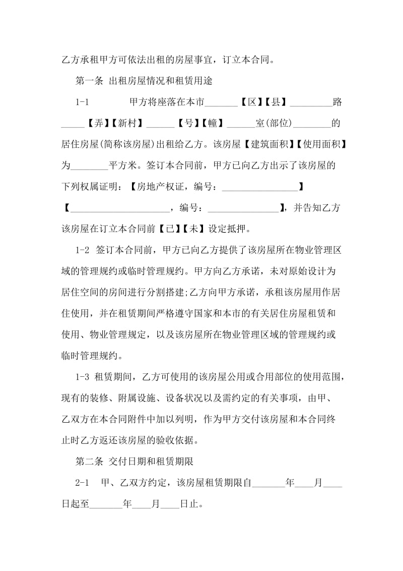 上海市居住房屋租赁合同范本_第2页