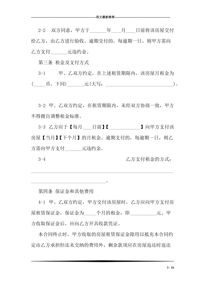 上海市居住房屋租赁合同范本_第3页
