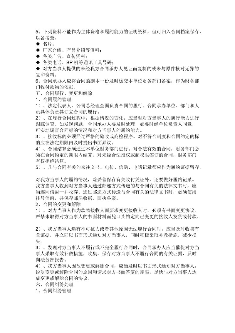 中小企业合同管理制度_第3页