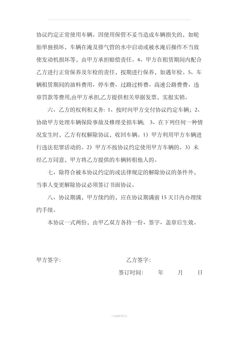 公司与个人汽车租赁协议_第2页